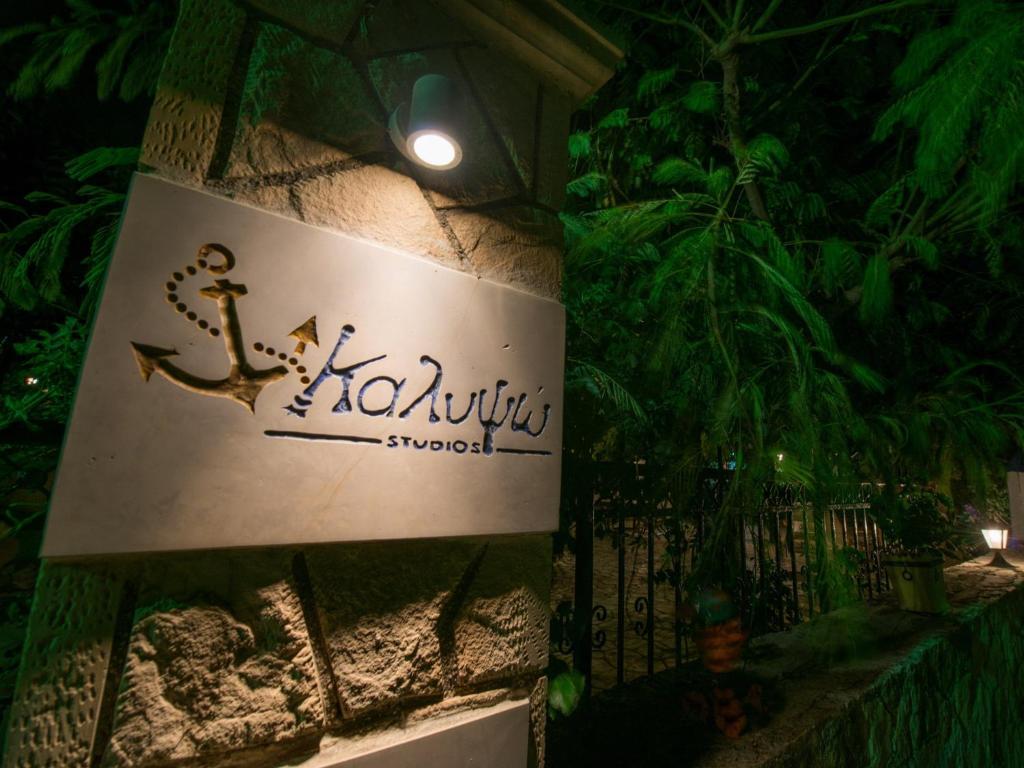 卡吕普索一室公寓酒店 阿莫迪 外观 照片